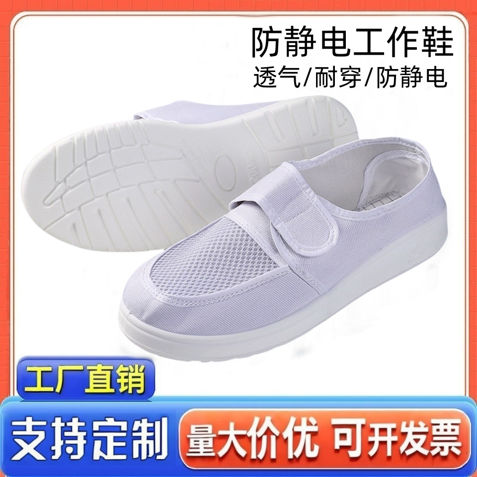 厂家直销防静电鞋无尘软底加厚鞋男女魔术贴防滑透气工作鞋定制