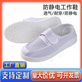 厂家直销防静电鞋无尘软底加厚静电鞋鞋男女魔术贴防滑透气工作鞋