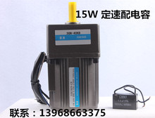 电动机新款15W 单相220V  调速马达 齿轮减机