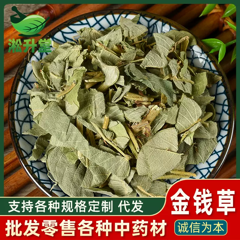 金钱草中药材批发广金钱新货产地货大叶金钱各种草药大全量大从优