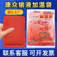 康丫众输液加温器加热袋一次性点滴加温袋加热贴加热器恒温暖宝宝