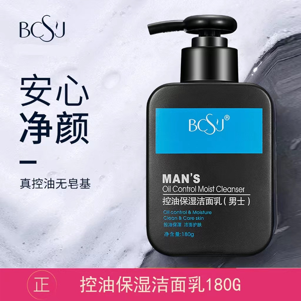 BCSJ Men's Amino Acid Oil Control Facial Cleanser Refreshing Oil Control Hydrating and Moisturizing Fine Pore Cleanser Genuine