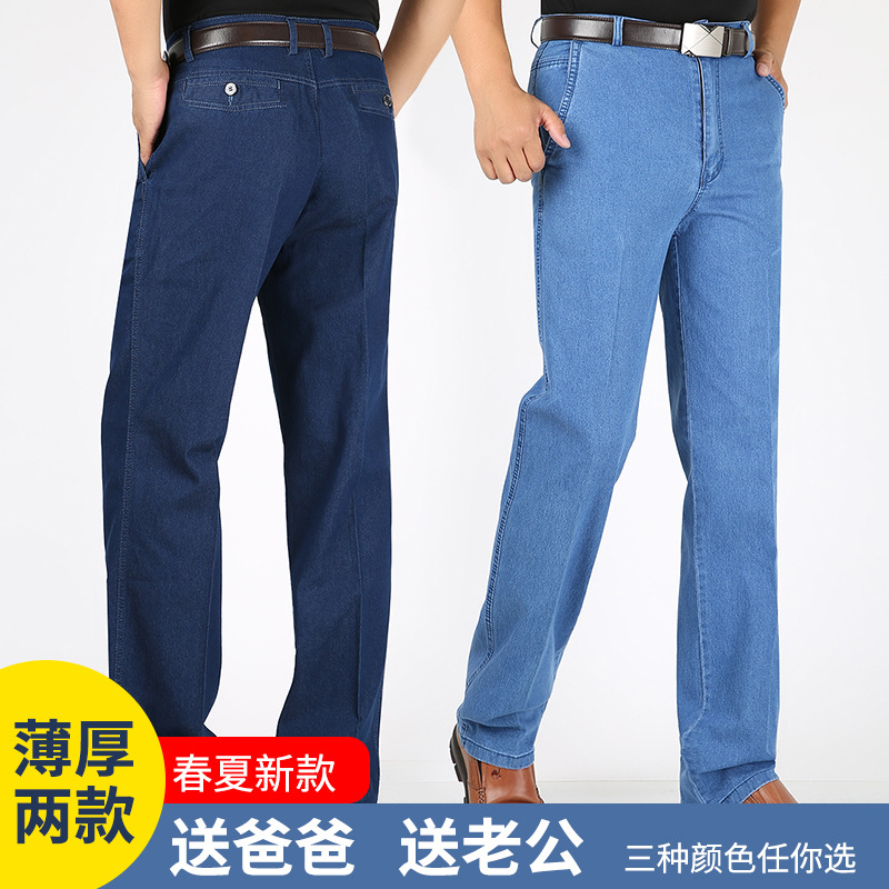 春秋款中老年男裤牛仔裤高腰弹力大码宽松直筒休闲裤长裤深裆