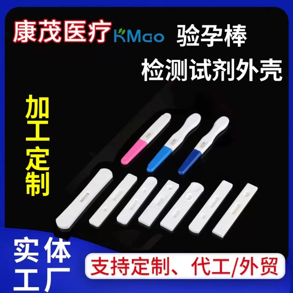 联式卡壳试剂用测试卡抗原检测卡可定 制卡壳ABS检测卡壳验孕卡壳