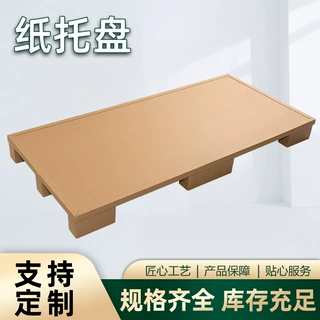 批发蜂窝纸栈板高强度物流货柜专用二面进叉地台板防潮耐压加厚
