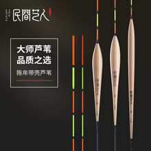 民间艺人大师芦苇浮漂高灵敏黑坑竞技鲫鱼鲤鱼漂轻口混养漂醒目漂