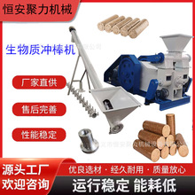 生物质冲棒机 花生壳果壳果核咖啡壳锯末木屑压块机 订购价格从优