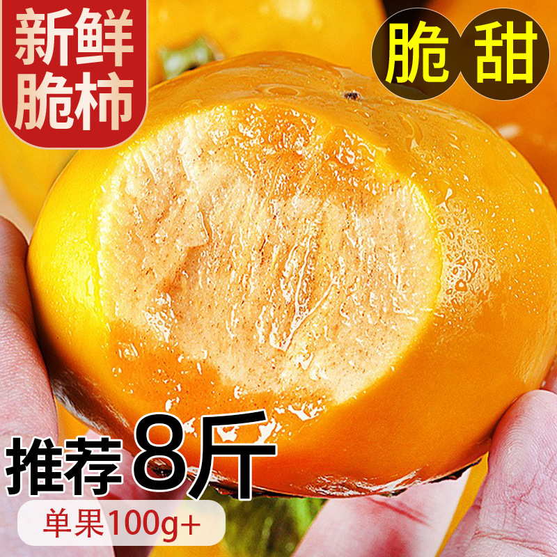 正宗云南脆柿原产地应当季新鲜水果香脆可口园地现采摘整箱包邮发