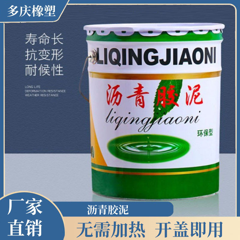 现货屋面沥青胶泥公路嵌缝油膏伸缩缝屋顶免熬直接使用厂家发货