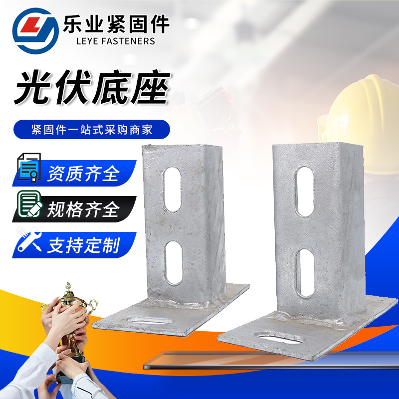 光伏底座 免焊接底座C型钢抗震支架配件光伏配件热镀锌光伏支架