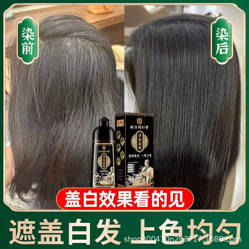南京同仁堂染毛剤天然植物処方泡染毛剤は自宅で白髪スポットを染めている|undefined