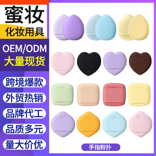 Mini Thumb Powder Puff That Does Not Eat Powder Q Elastic Air Cushion Heart Water Drop Makeup Sponge Wholesale Small Slippers Thumb Powder Puff