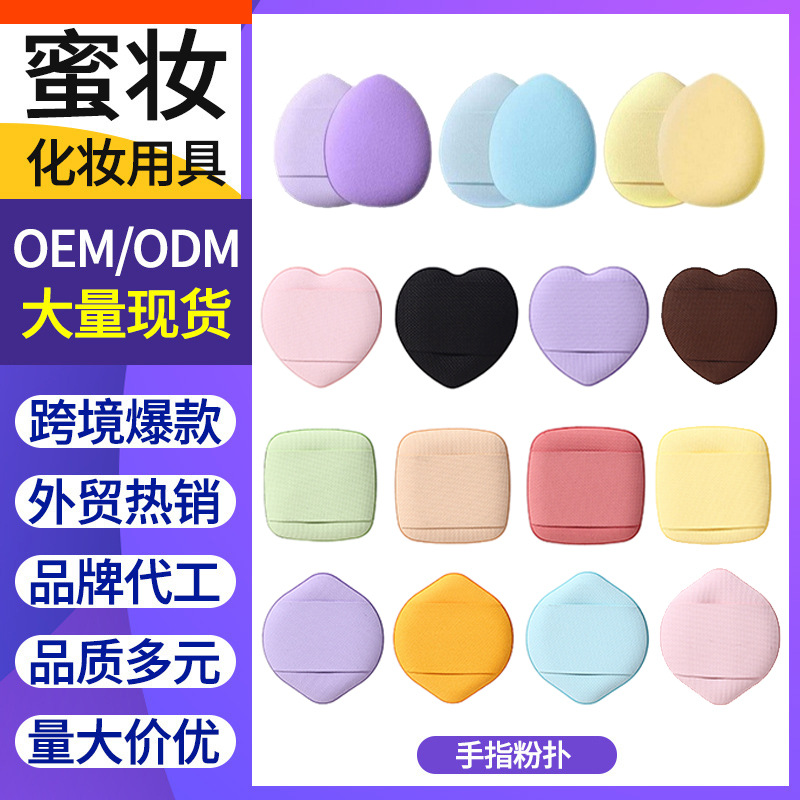 Mini borla de maquillaje para el pulgar que no absorbe polvo, cojín elástico, esponja de maquillaje en forma de corazón/gota de agua, borla de polvo pequeña en forma de zapatilla para los dedos, venta al por mayor.