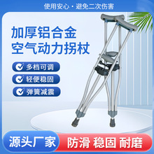 铝合金拐杖加厚防滑辅助助行器气动可升降偏瘫老人康复站立行走器