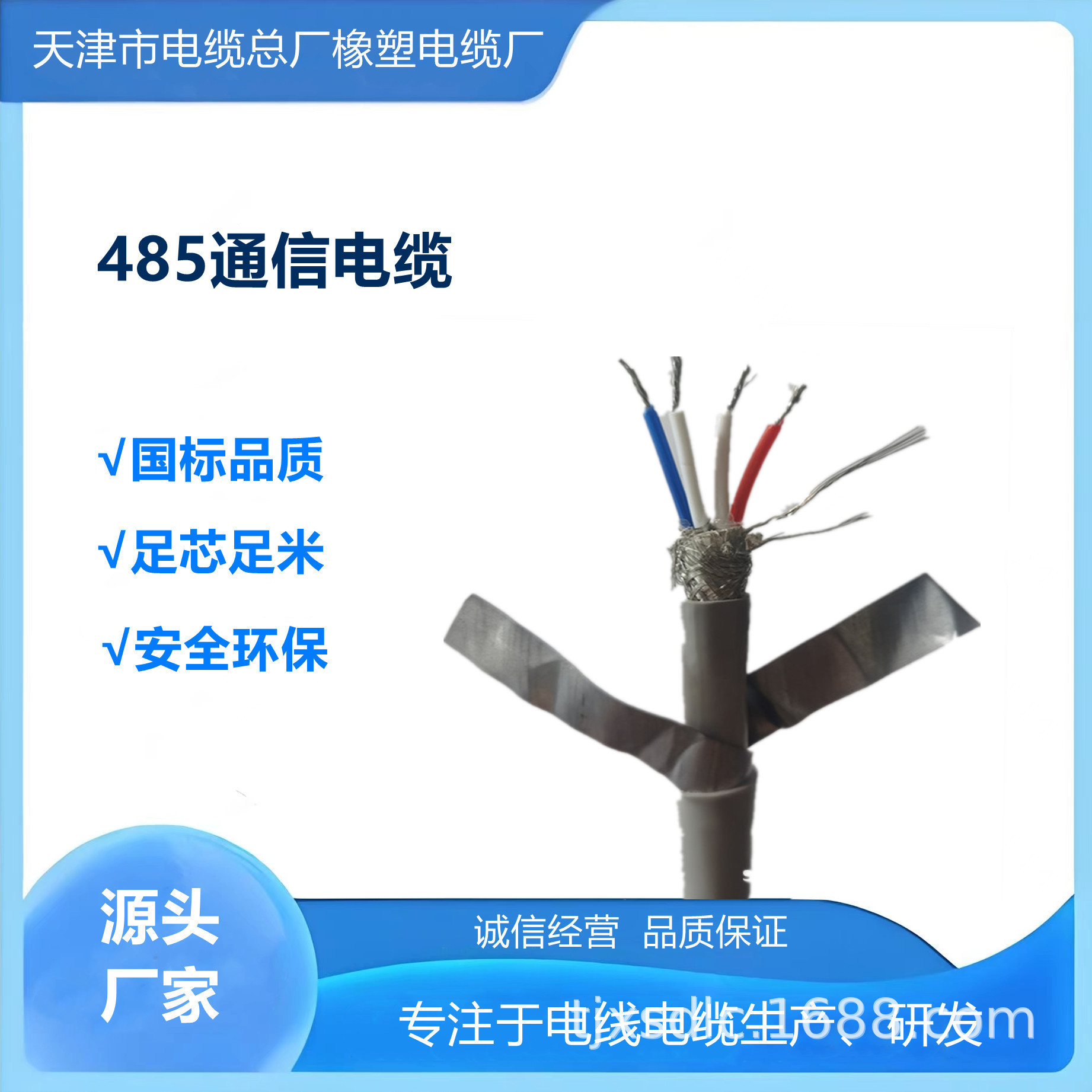 ZR-RS485-22阻燃铠装通讯电缆2x1.0