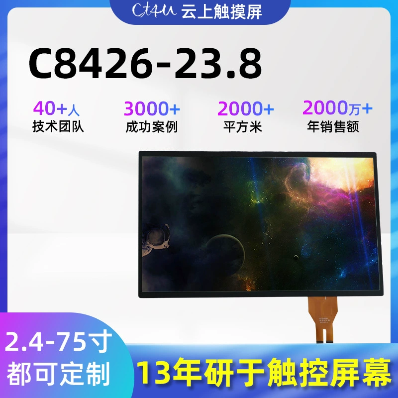 23,8-дюймовый емкостный сенсорный экран с промышленным управлением, пыленепроницаемый Интеллектуальный медицинский сенсорный экран, емкостный сенсорный экран промышленного уровня