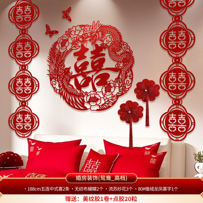 结婚专用超大喜字贴婚房布置套餐卧室客厅沙发背景墙囍字贴纸装饰|undefined