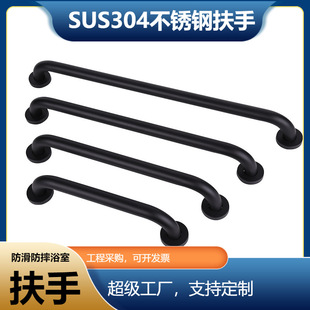 Thickened 304 Stainless Steel Handrails Bathroom Elderly Handles Toilet Handrails Non-Slip Toilet Safety Handles Black