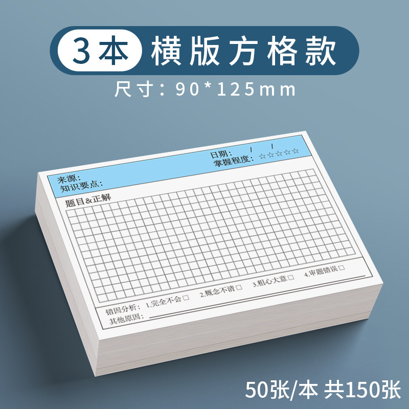 错题便签纸便利贴学生用修改贴改错贴纸错题订正贴有粘性高颜值|undefined