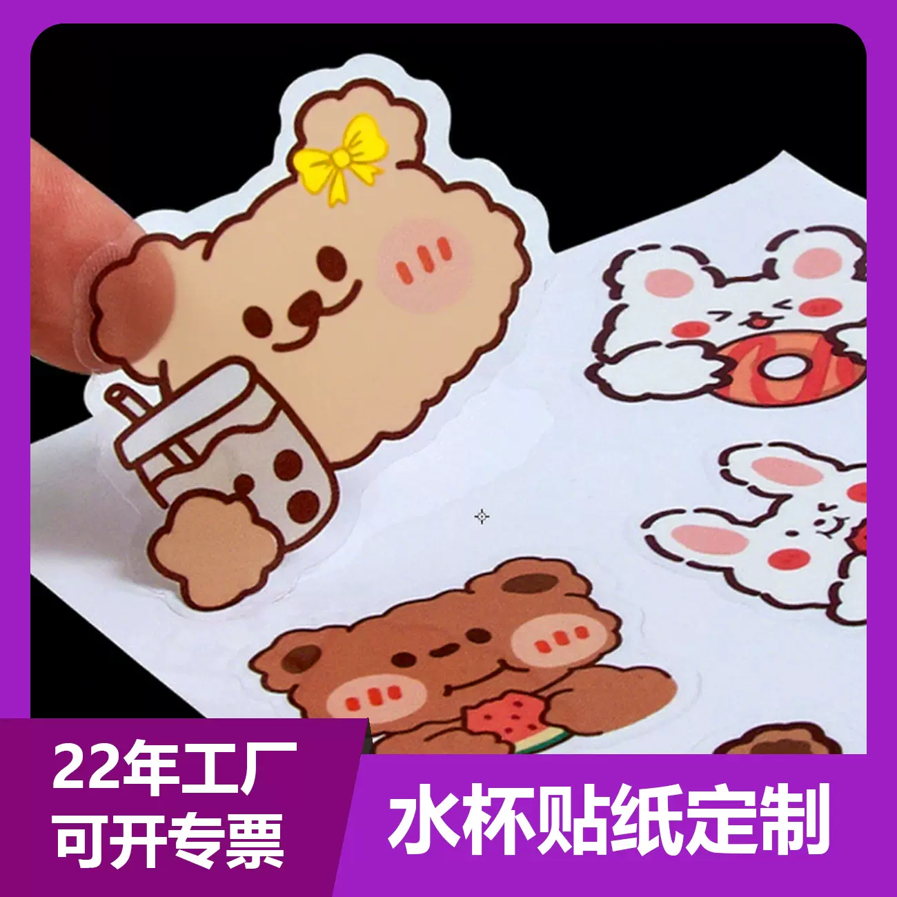 新品小熊卡通透明贴纸印刷 可爱手帐水杯行李箱文具印刷贴纸定制