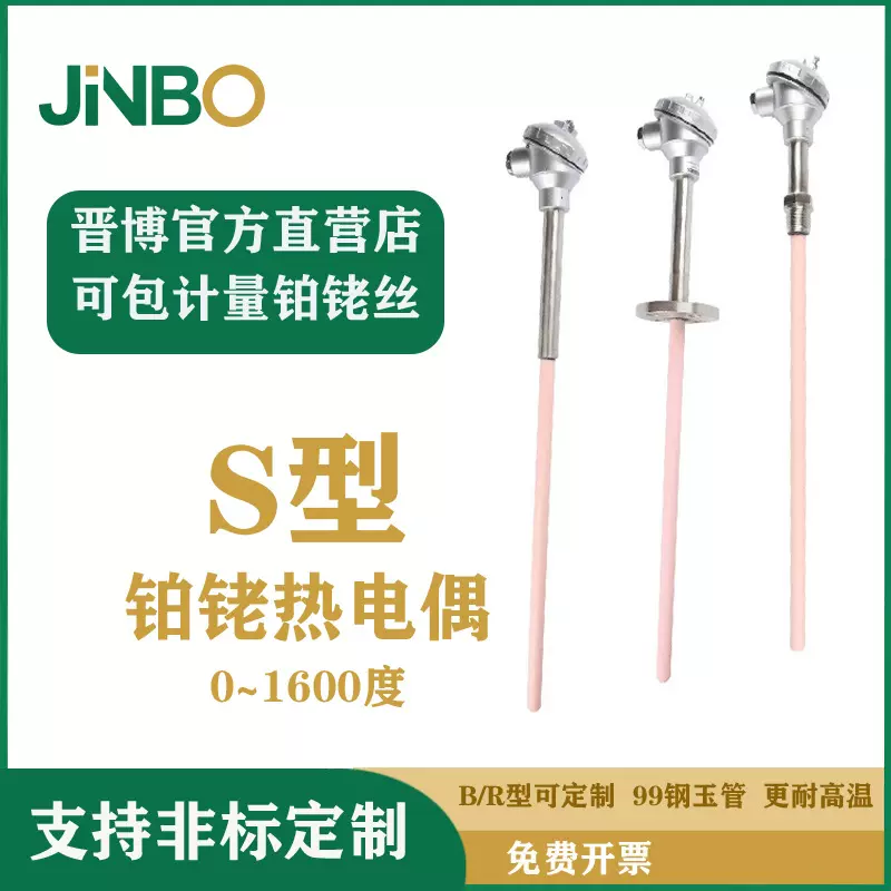 S型热电偶铂铑/WRP-130型/0-1600度温度传感器铠装耐高温热电偶