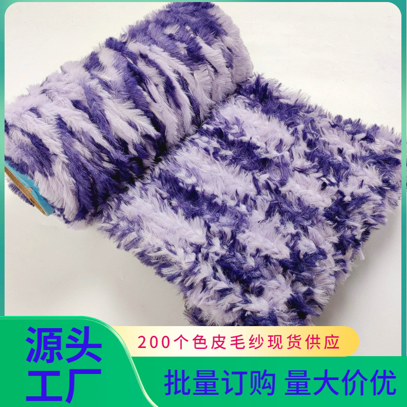 网红仿皮毛纱0.6支26号水晶紫色系列用于小商品家居用品的特种纱