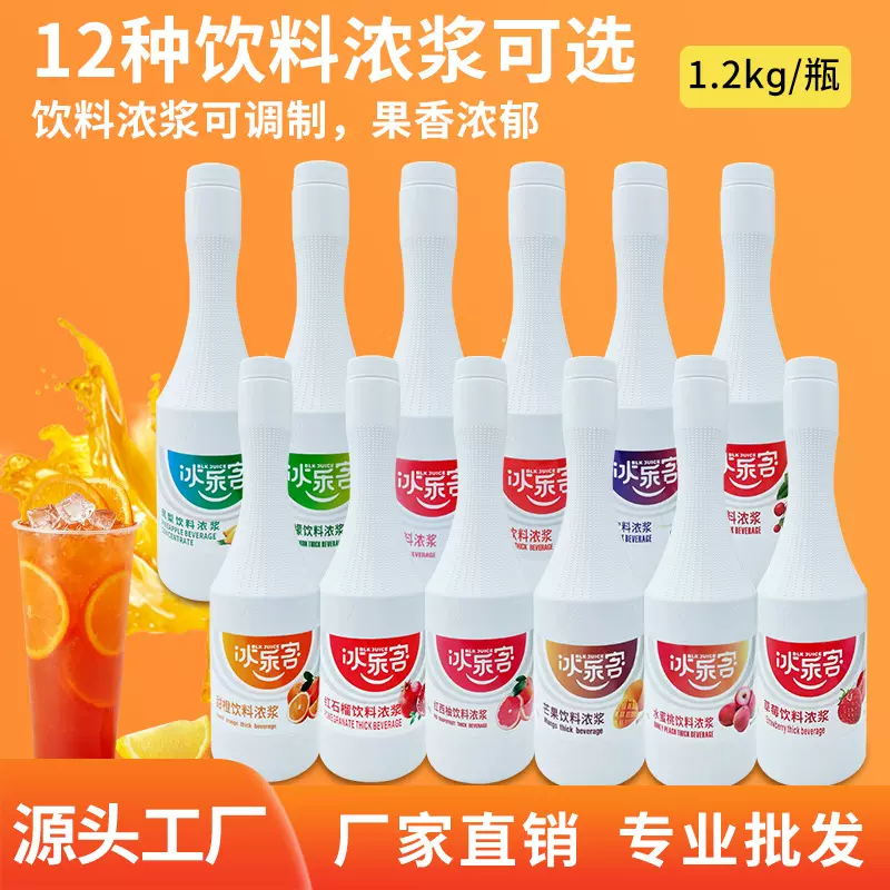 冰客甜橙饮料浓浆 奶茶店+咖啡用原料冲饮 批发+工厂直发