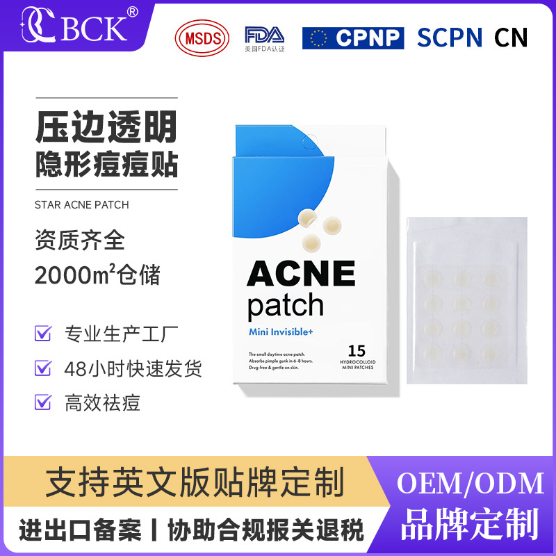 压边透明隐形痘痘贴遮瑕水胶体痘痘贴祛痘贴水胶体圆形隔离贴15粒