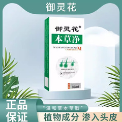 【御霊花】本草浄前胸背中腕腕肌顔頭ニキビスプレー全身