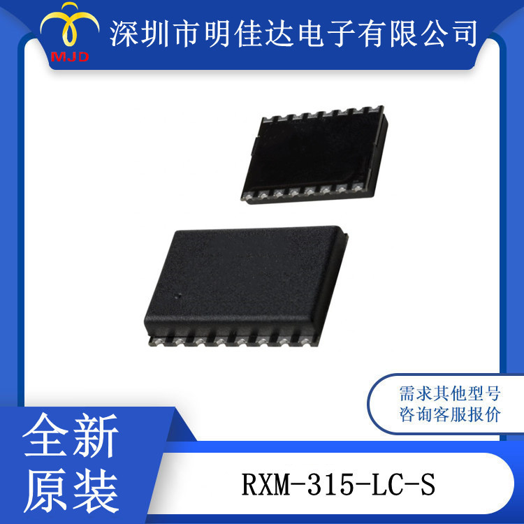 RXM-315-LC-S 射频接收器  16-SMD 现货原装