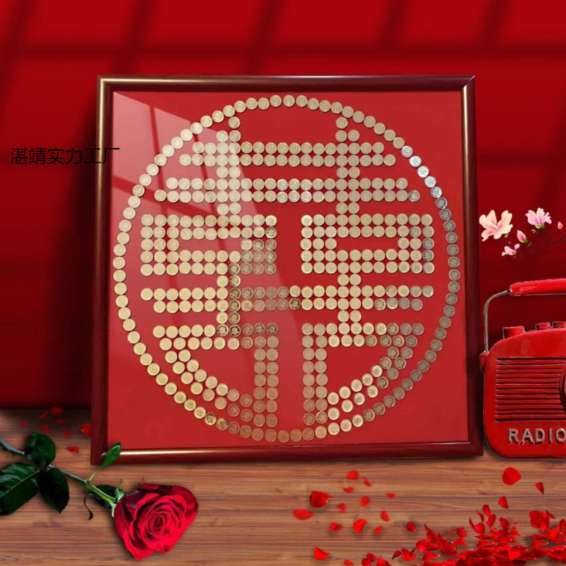 结婚喜字硬币相框5毛硬币diy手工自粘模板五角专用|undefined