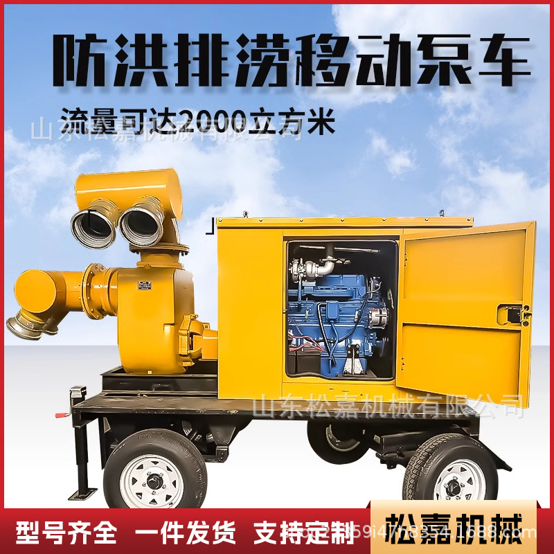 Camión bomba de control de inundaciones con motor diesel, camión bomba de drenaje móvil, gran flujo, alta elevación, sin bloqueo, remolque, bomba de drenaje