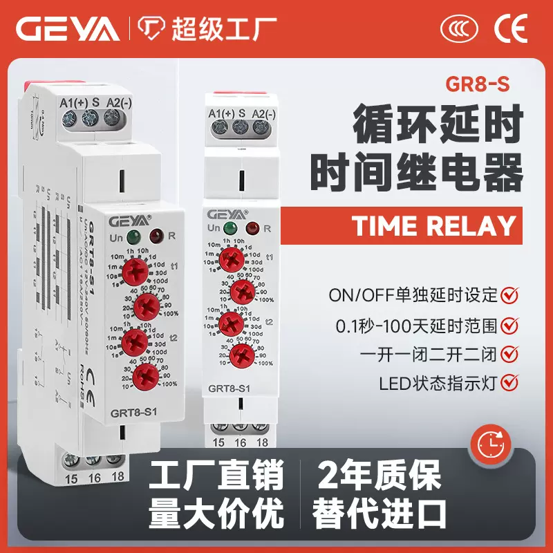 GEYA格亚 GRT8-S无限双循环自动延时时间继电器交直流AC/DC12-240