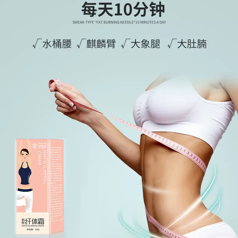 韩熙纤体霜 塑身膏提拉紧致肚子顽固型小腿身体液一件代发其他