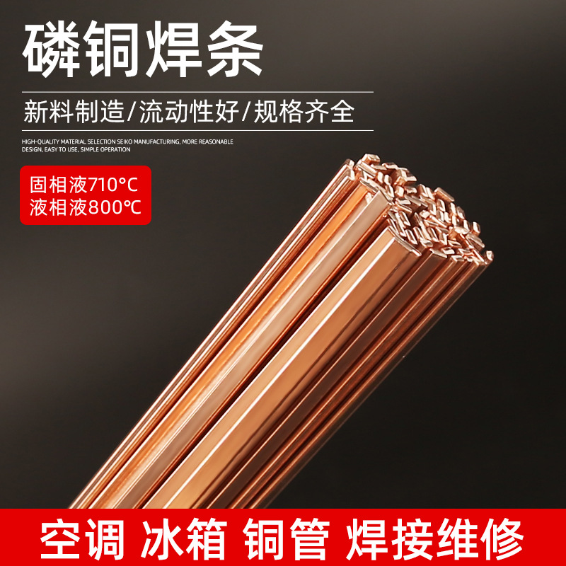 批发国标纯铜磷铜焊条扁焊条冰箱空调焊接铜管BCu93P专用气焊条