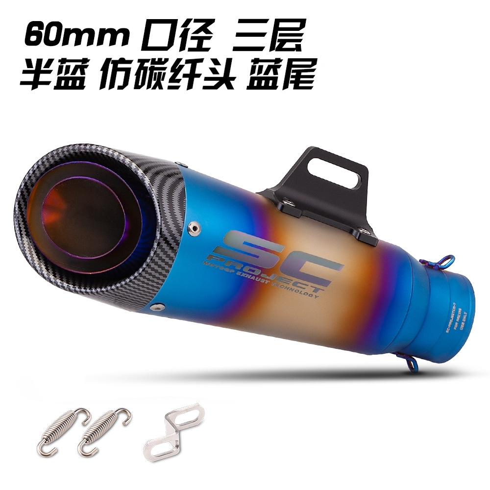 Huanglong – Exhaust pipe R15 SC - three-layer-half-blue-imitation-carbon-fiber-head-blue-tail-60mm