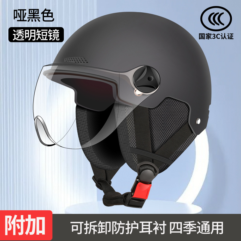 Seasons Universal Electric: Universal Auto Parts and Accessories - matte-black-3c-certified-hd-short-visor-detachable-earmuffs