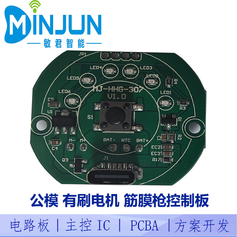 厂家电动筋膜枪pcba控制板按摩器电路板设计定制生产PCBA抄板打样