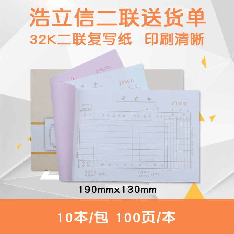浩立信 Horizontal 32-896-2B delivery order double delivery order sales list carbonless copy document