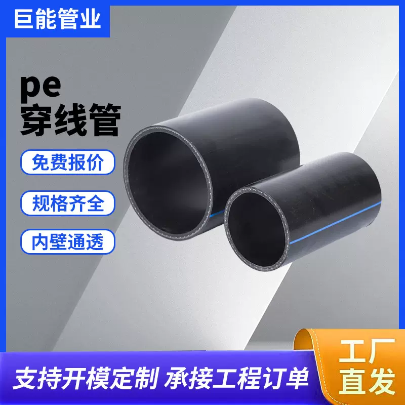 批发pe穿线管大口径自来水管工程灌溉pe水管园林种植浇水pe给水管