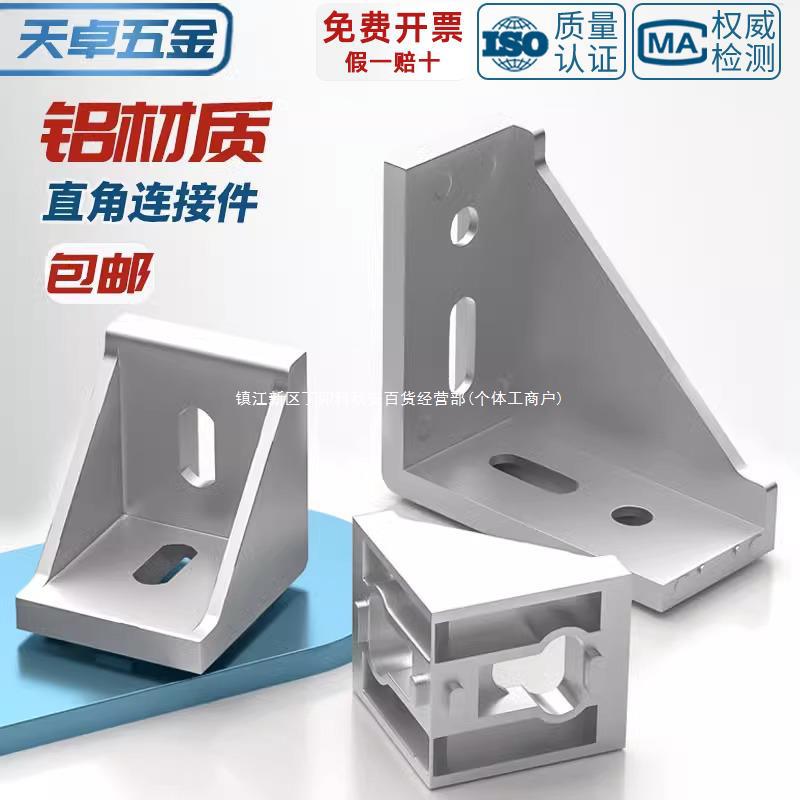 件3030欧标配件角码直角0连接件40铝组合件40202工业铝型材国标
