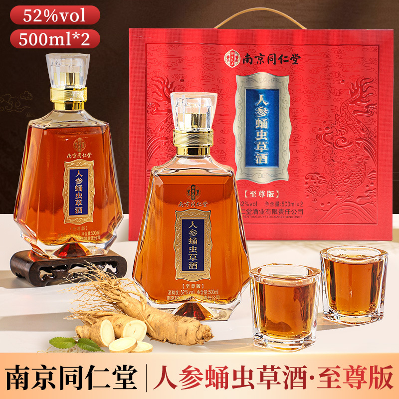 Authentic Nanjing Tongrentang 52% Ginseng Cordyceps Sinensis Wine Supreme Edition 500ml/2 Bottles Gift Box Set