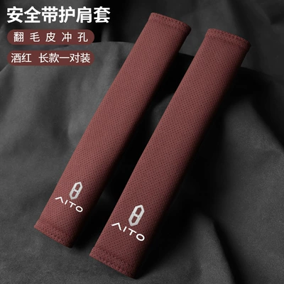 Seat belt shoulder pad – Protector Cover - wenjie-suede-31cm-burgundy-shoulder-straps-two-packs