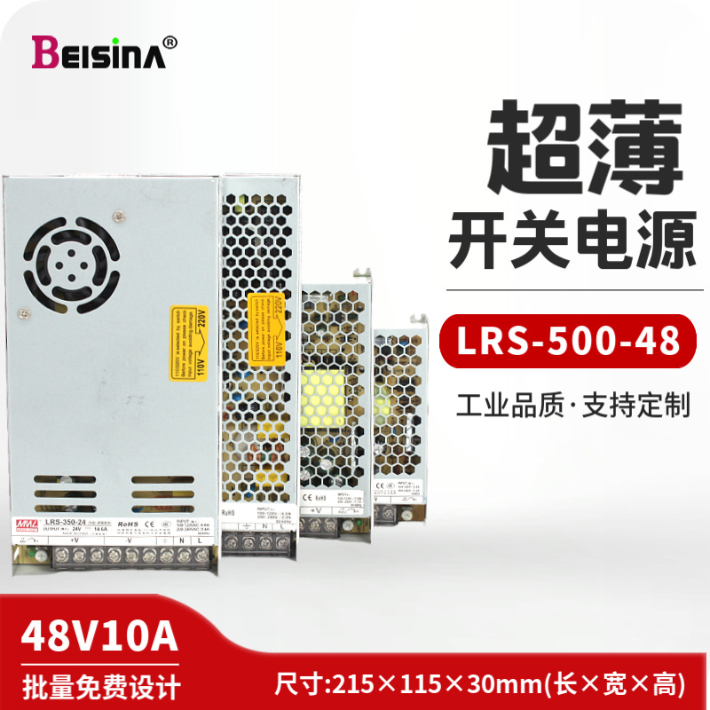 LRS超薄系列24v500瓦开关电源36v500w全模组电源48v10a模块化电源
