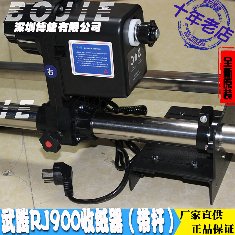 武腾RJ900C收纸器MUTOH武藤写真机收纸器双电机动力卷纸器带圆管