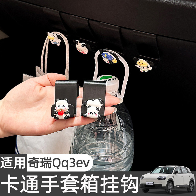 Suitable for Chery Qq3Ev Car Passenger Seat Hook, Cute Cartoon Car Interior Decoration Accessories, Modification for Women Suitable for Chery Qq3Ev Car Passenger Seat Hook, Cute Cartoon Car Interior Decoration Accessories, Modification for Women