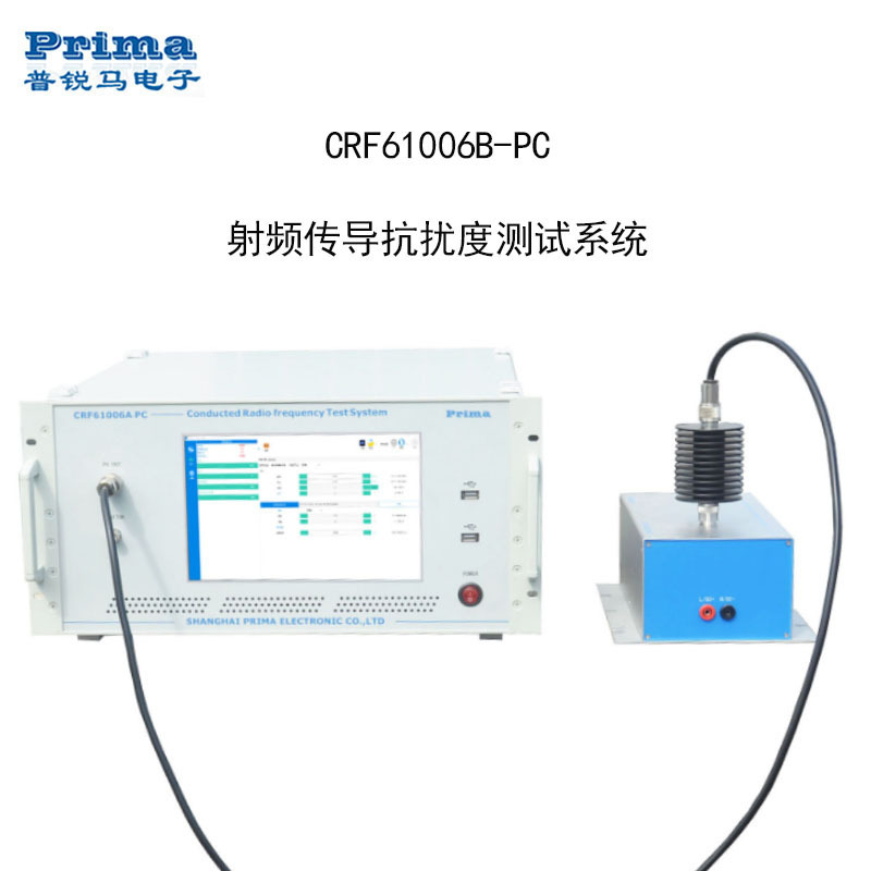 普锐马电磁注入钳PECL-100射频传导抗扰度测试系统CRF61006B-PC