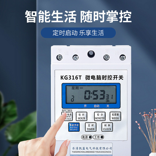Kailan microcomputer time control switch KG316T household 220v time control intelligent fully automatic 30A