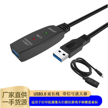 USB3.0游戲手柄打印機攝像頭掃描儀穩定高速延長線