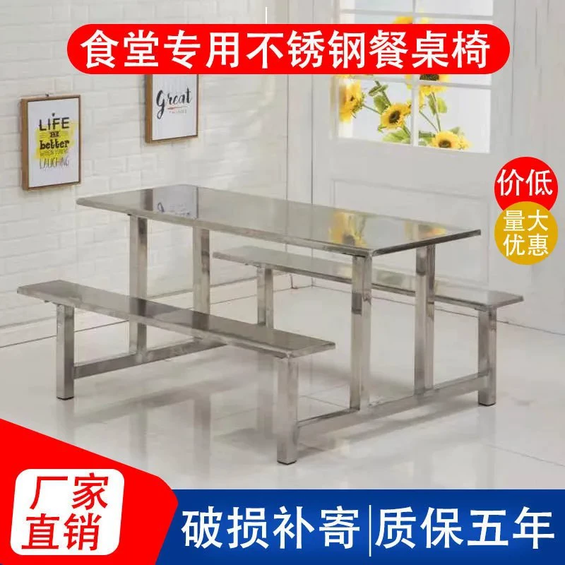 Цельный обеденный стол для школьной столовой, заводской ресторан, обеденный стол и стулья из нержавеющей стали, 4 человека, 6 человек, 8 человек, комбинация обеденного стола и стула